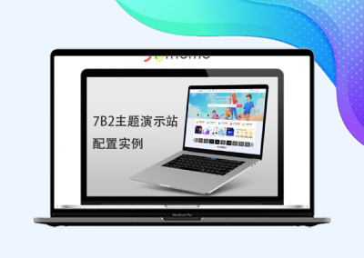 7B2【演示站】配置实例教程