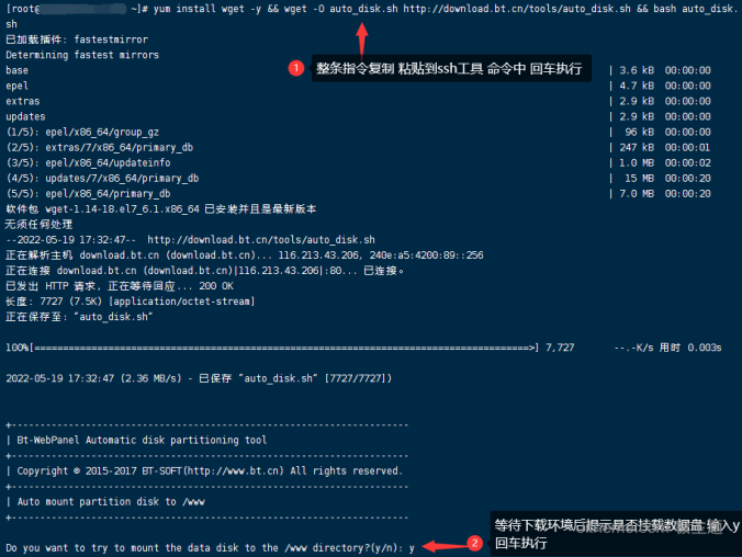 首次安装宝塔面板如何挂载数据盘教程