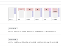 如何给B2的文章增加自定义的文章风格