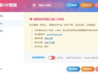 B2子主题纯净带CSF框架