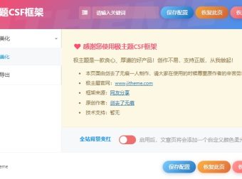 B2子主题纯净带CSF框架