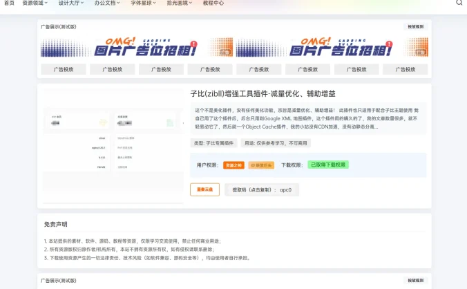 【原创】B2主题资源下载页面样式美化-B2主题美化教程
